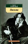 Книга Письма