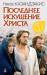 Книга Последнее искушение Христа