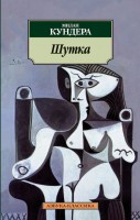 Книга Шутка