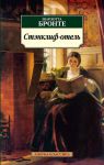 Книга Стэнклиф-отель