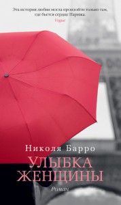 Книга Улыбка женщины