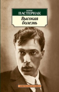 Книга Высокая болезнь