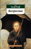Книга Воскресение