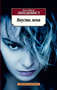 Книга Впусти меня