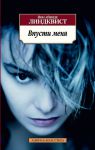 Книга Впусти меня
