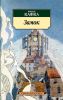 Книга Замок