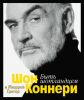 Книга Быть шотландцем