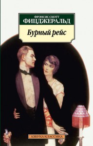 Книга Бурный рейс