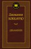 Книга Декамерон