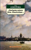 Книга Двадцать первое. Ночь. Понедельник...