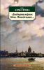 Книга Двадцать первое. Ночь. Понедельник...
