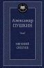 Книга Евгений Онегин