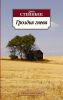 Книга Гроздья гнева