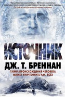 Книга Источник