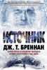 Книга Источник