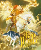 Книга Жар-птица