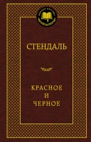Книга Красное и черное