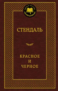 Книга Красное и черное