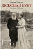 Книга Любовь и бунт. Дневник 1910 года