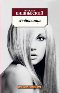 Книга Любовница