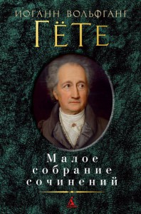 Книга Малое собрание сочинений
