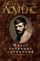 Книга Малое собрание сочинений