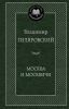 Книга Москва и москвичи