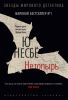 Книга Нетопырь