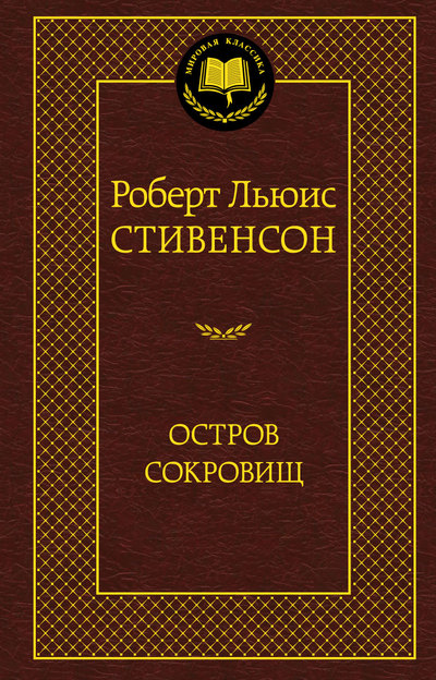 

Остров Сокровищ