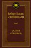 Книга Остров Сокровищ