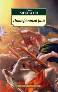 Книга Потерянный рай