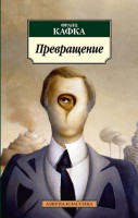 Книга Превращение