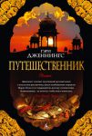 Книга Путешественник