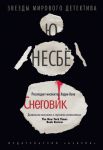 Книга Снеговик