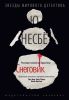 Книга Снеговик