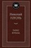 Книга Тарас Бульба