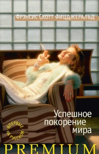 Книга Успешное покорение мира