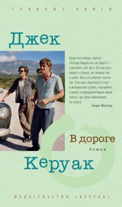 Книга В дороге