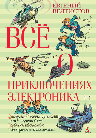 

Всё о приключениях Электроника