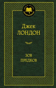 Книга Зов предков