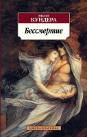 Книга Бессмертие