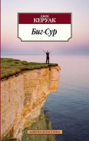 Книга Биг-Сур