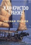Книга Черная линия