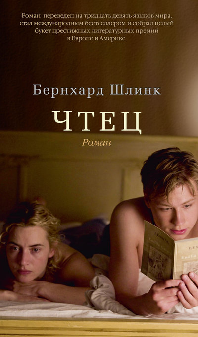 

Чтец