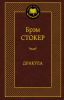 Книга Дракула