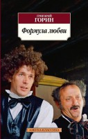 Книга Формула любви