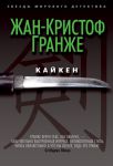 Книга Кайкен