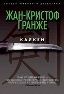 Книга Кайкен