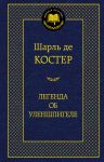 Книга Легенда об Уленшпигеле