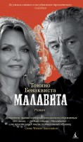 Книга Малавита